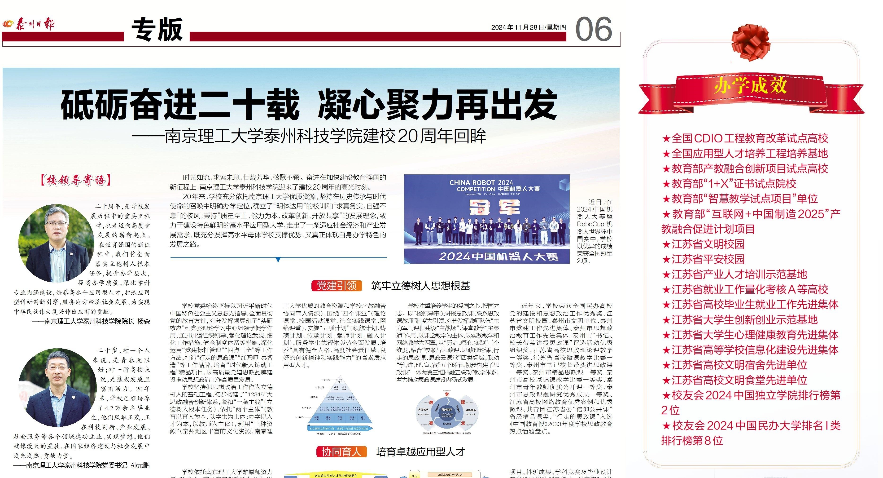 <font style='font-weight:bold;color:#930093;'>砥砺奋进二十载 凝心聚力再出发——yl23455永利官网建校20周年专题报道</font>