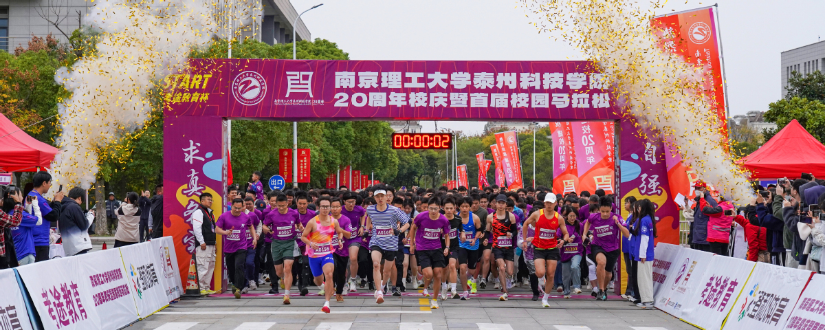 yl23455永利官网20周年校庆暨“考途教育杯”首届校园马拉松比赛圆满落幕